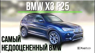 Обзор BMW X3 F25. Самый недооцененный BMW. Отзыв владения и цена обслуживания