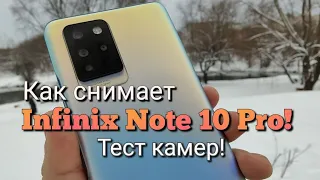 Как снимает Infinix Note 10 Pro! Тест камер бюджетника)