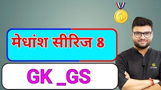 Medhansh Series Episode 8| Most Previous Year Questions|Kumar Gaurav Sir|#sscgd