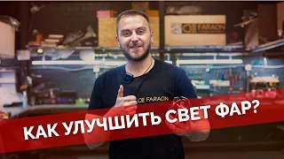 Как улучшить свет фар - 3 решения с тестом на улице