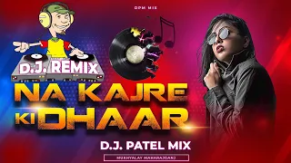 Na Kajre Ki Dhaar Dpm Mix 2023 | Dj Remix Song |💥 2023 New Dj Song 💥🔥🔥🔥