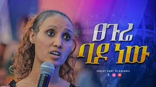 1573 "ጸጉሬ ባዶ ነው" እጅግ አነጋጋሪ ትንቢት | Prophet Eyu Chufa