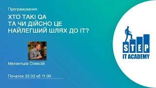 Хто такі QA та чи дійно це найлегших шлях до ІТ?