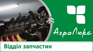 Запчастини у ТЦ Агролюкс відео огляд || Запчасти у ТЦ Агролюкс відео обзор