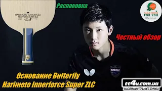 Мега обзор и распаковка основания Butterfly Harimoto Innerforce Super ZLC I Пушка-ракета с Супер ЗЛЦ