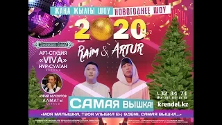 Новогоднее шоу «САМАЯ ВЫШКА!» в Банкет Холле «Крендель»