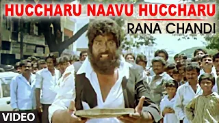 Huccharu Naavu Huccharu Video Song | Rana Chandi Kannada Movie Songs | Sharat Babu,Radha |Hamsalekha
