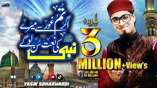 Hara Gumbad Jo Dekho | Yasir Soharwardi | Kahlid Nazar Kaifi | Mere Aaqa | Gana Bajana Bhool Jaoge