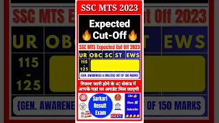 ssc mts cut off 2023 🔥 ssc mts expected cut off 2023 | ssc mts cut off 2023 | ssc mts cut off 2022