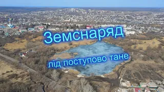 Земснаряд. Останній лід