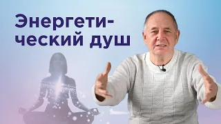 Как чистить свою внутреннюю энергию