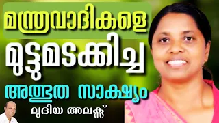 തേനീച്ച  കൂട്ടംപോലെ കല്ലുമായി വന്ന സുവിശേഷ വിരോധികൾ ചിതറി ഓടിയപ്പോൾ || LUDHIYA ALEX || AROMA TV