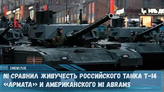 NI сравнил живучесть российского танка T-14 «Армата» и американского М1 Abrams