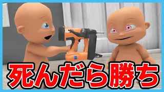 赤ちゃんになって死んだら勝ちのゲームがやばい！👶【WHOS YOUR DADDY 】