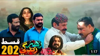 zahar zindagi Ep 202  promo soap serial sindh tv HD Drama