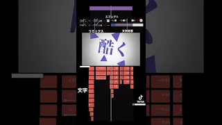 【文字編集】tiktokでバズった過去作#capcut #酔いどれ知らず