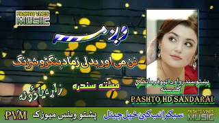Wagma II Pashto Song II Naan Dai Aoridalay Zama Da II HD 2021 II PVM