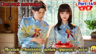 Single mom💜dad ready to mingle😂part-14 chinise drama//Please be my family epi 13&14/Pondicherryqueen