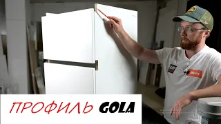 Поясняю за профиль GOLA