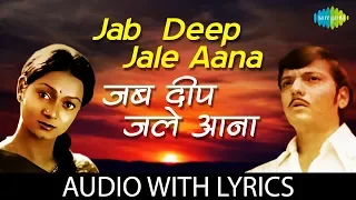 Jab Deep Jale Aana with lyrics | Basu Chatterjee | K.J. Yesudas | Hemlata | Chitchor