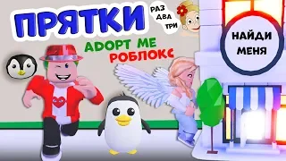 Играем в ПРЯТКИ roblox  😅 Дадим шанс Гаргамелю ? 🤔   Купила магазин дом в ADOPT ME роблокс