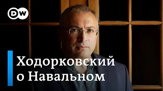 Ходорковский: Алексея Навального убивали на протяжении ряда лет, главный виновный - Владимир Путин