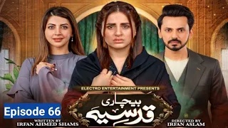 Bechare Qudsia Episode 66- New Epsiode 24 September 2021|HAR PAL GEO