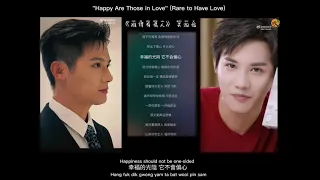 ENG-Chi-PinYin 《难得有情人》"Happy are Those in Love" song used in #zhengyecheng studio post 20221128 #郑业成