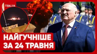 ⚡ Головні новини 24 травня: бавовна у Криму, смерть у ТЦК та візит Януковича до Білорусі