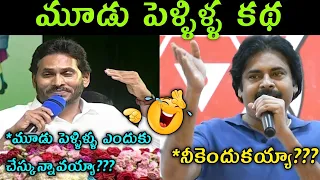 Pawan Kalyan Vs Jagan Troll | Jagan Latest Speech Troll | Telugu Trolls |