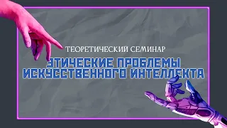 Ф.Г. Майленова: Эмоции в коммуникации с искусственным интеллектом этико-психологические аспекты