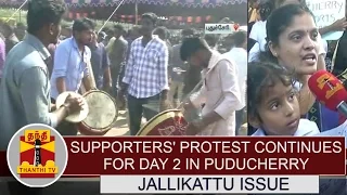 Jallikattu supporters' protest continues for day 2 in Puducherry | Thanthi TV