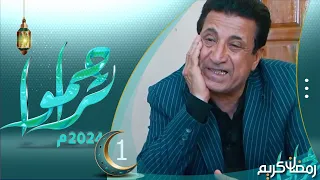 تراحموا 2024 | عبدالملك السماوي | الحلقة الأولى 1