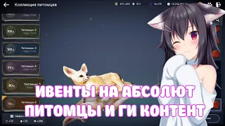 ПИТОМЦЫ 6 ПОКОЛЕНИЯ / ГИ КОНТЕНТ / ОРДЕН СЛАВЫ / BLACK DESERT MOBILE