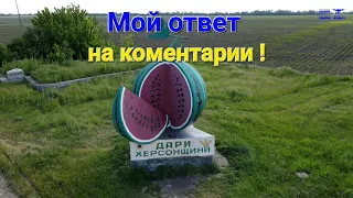 Мой ответ на комментарии...