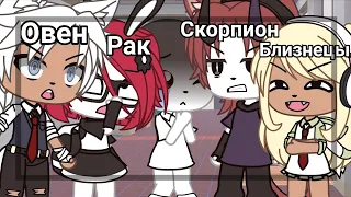 -[🤬]-Как обзываются зз-[🤬]-{Gacha life}-[идея с тт]-