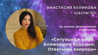 💬 «Ситуация в мире. Ближайшее будущее. Ответы на вопросы»