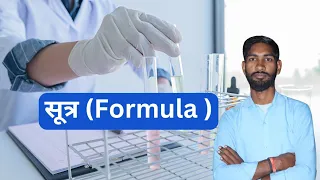 Chemistry All Class l Chemistry Formula l Important Formula Chemistry l