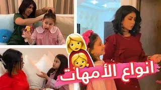 أمي اي وحده فيهم ؟😱