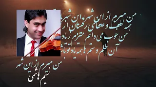 Nasim Hashimi - Man Miram A Ein Shahr || نسیم هاشمی - من میرم از این شهر