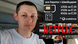 Купил sim-карту VOXI для netflix