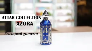 Ароматы унисекс Azora Attar Collection быстрый затест