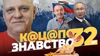 🤡Путіну нєпанятно👹Наші хлопці Шендеровича⚡️Масова міграція з США до Росії #32