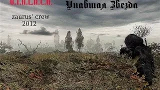 Прохождение S.T.A.L.K.E.R. Упавшая звезда. Честь наемника. Часть 4