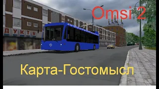 Omsi 2 | Карта Гостомысл на Trolza-5265 «Megapolis»