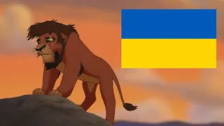 The Lion King 2 - Not One of Us [Ukrainian/Українська мова]