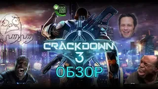 ОБЗОР CRACKDOWN 3 - ФИЛ СПЕНСЕР, ТЫ ИЗДЕВАЕШЬСЯ?