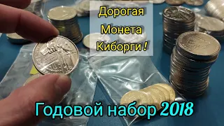Годовой набор монет Украины 2018 реальная цена 🔥 инвестиции работают 🏆 50 копеек 1 и 2 гривны 10 грн
