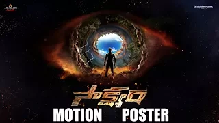 Sakshyam Motion Poster || Bellamkonda Srinivas || Pooja Hegde || Sriwass || Indiaglitz Telugu