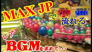 【MAX JP】アラビアンジュエルでグランドクロスのBGMを流したい！！！